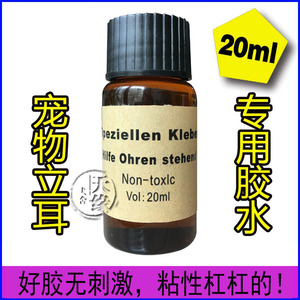宠物专用胶水 可搭配德牧杜宾立耳贴 狗耳朵矫正器耳托立耳器使用