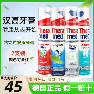 theramed汉高牙膏