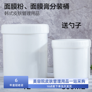 韩国皮肤管理面膜粉桶分装桶美容用品工具院线专用软膜粉桶勺海藻