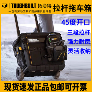 TOUGHBUILT拓必得带拖轮工具箱拉杆箱手提箱包五金电动工具收纳箱