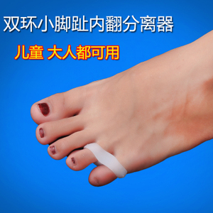 硅胶重叠弯曲内翻小脚趾矫正器 五趾头分离器姆指外翻足趾间隔垫