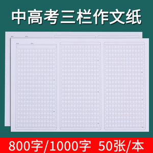 800格中考语文作文纸8K高考考试专用方格作文本写作稿纸1000字8开