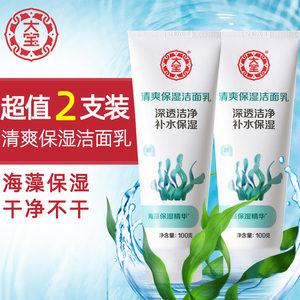 大宝海藻洗面奶专用洁面乳男女孩士学生款补水保湿旗舰店官方正品