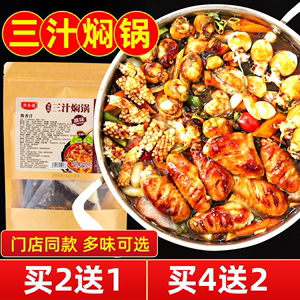 奔多福三汁焖锅酱料焖汁焖锅酱专用锅底料酱汁海鲜闷锅料调料商用