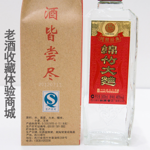老酒清仓特价2012年46度绵竹老酒纯粮经典500ml*2