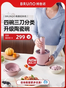 Bruno多功能料理机日本绞肉馅小陶瓷佐料机搅拌绞馅碎菜辅食家用