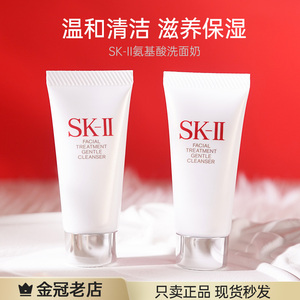 SK-II/SK2洗面奶小样全效活肤洁面乳20g氨基酸泡沫深层清洁旅行装