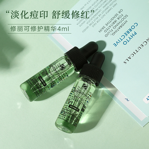 杜克/修丽可色修精华液小样4ml 淡化痘印舒缓肌肤修复红血丝