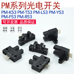 SUNX神视PM-T53B PM-L53B PM-K53B微型电眼槽型光电开关传感器
