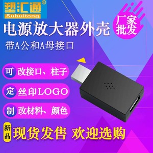 USB电源放大器外壳USB公头转母头接口外壳塑胶外壳USB网卡外壳