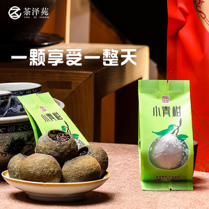 小青柑普洱茶小包装500g 正宗新会天马特产半生晒陈皮普洱 柑普茶