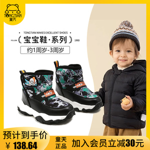 童天1-3岁宝宝雪地靴2023新款冬季加绒保暖防滑靴子男童棉鞋防水