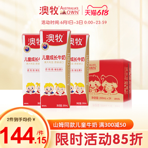 【新品上架】澳牧进口成长儿童牛奶澳大利亚进口柳叶装200ml*24盒