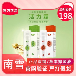 南雪活力霜平衡霜抑菌液升级款全身经络颈椎量子大瓶装官方正品