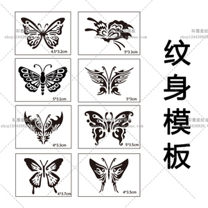 蝴蝶纹身镂空模板需配果汁文身膏半永久喷绘手臂小腿腰部图案刺青