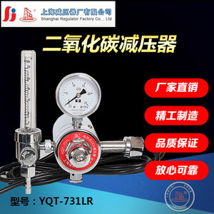 YQT-731LR 二氧化碳电加热式减压器流量计调压阀上海减压器厂上减