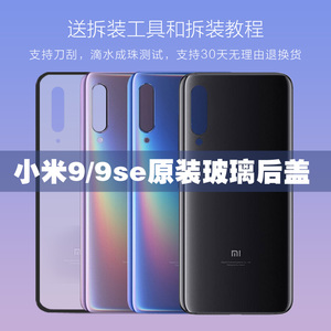 适用小米9/9se手机原装钢化玻璃后盖透明探索版MI9电池盖原