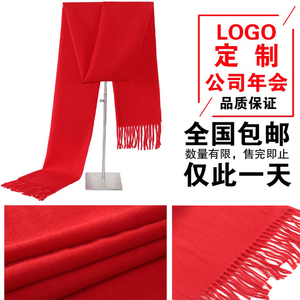 中国红围巾大红色仿羊绒披肩同学聚会公司年会活动定制刺绣LOGO