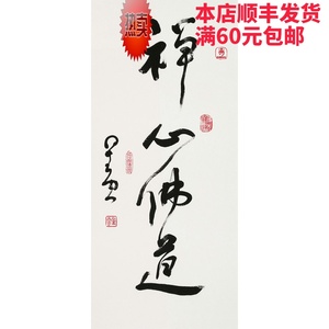 艺术微喷释星云禅心佛道30x67厘米