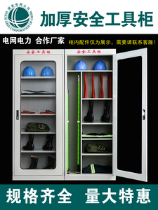 电力安全工具柜智能恒温电工工具箱铁皮柜配电房绝缘安全工器具柜