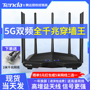 腾达5G路由器千兆双频穿墙家用无线高速AC1200M百兆信号放大中继