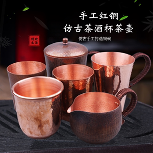 【清仓】红铜茶酒杯仿古纯铜功夫茶小茶壶紫铜茶酒具品茗大铜茶杯