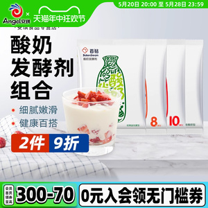 百钻酸奶发酵剂套餐 乳酸菌益生菌型 家用自制老酸奶发酵菌粉小包