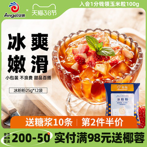百钻冰粉粉食用白凉粉儿家用商用做儿童果冻粉材料红糖冰凉粉配料