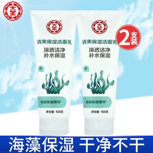 大宝海藻洗面奶洁面乳男女孩士学生专用款补水保湿平价品牌正品