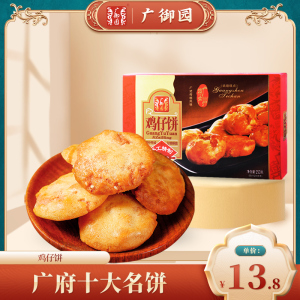 广御园鸡仔饼广东特产小吃零食正宗广州老字号鸡子饼酥脆饼干糕点