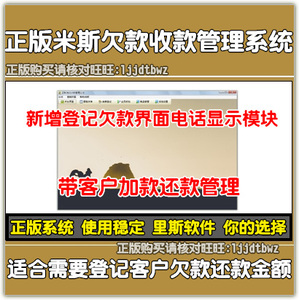 米斯客户收款欠款管理软件 高级版 商店企业个人收账欠账记账系统