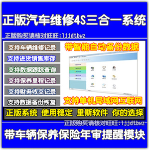 正版 汽车维修管理软件 汽修厂4S店美容会员管理软件客户售后系统