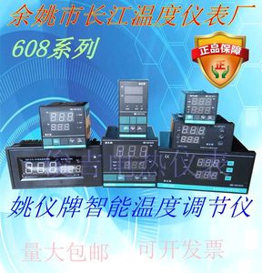 余姚长江姚仪牌温控仪 温控表，XMT XMTA XMTD XMTE XMTG 618 608