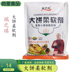 瑞之琪大饼柔软剂 食品添加剂复配小麦粉稳定剂烧饼 死面饼火烧