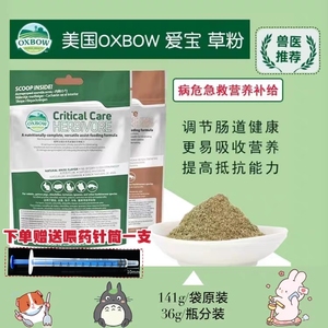 美国oxbow爱宝高营养草粉原味兔子龙猫豚鼠急救补给缓解积食胀气