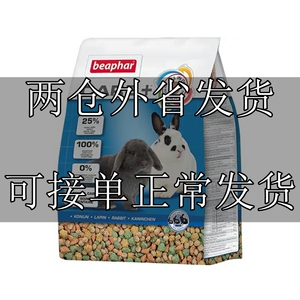 现货威霸beaphar成兔粮德国全护理兔子粮1.5kg美毛助消化23.