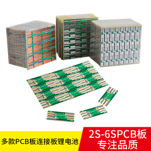 火牛PCB板 锂电池 航模电池 连接板 焊接板 航模电池DIY