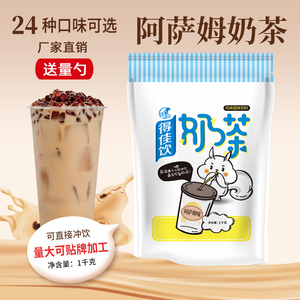 1000g速溶阿萨姆奶茶粉商用三合一原味奶茶红茶冲饮料奶茶店原料