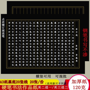 黑色硬笔书法作品纸专用纸a3黑底练字纸白金银色笔用纸20竖线黑纸