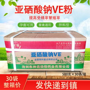 整箱30袋兽用亚硒酸钠ve粉维生素e猪牛羊鸡用成活率生育酚乙酸脂
