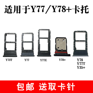 适用于vivo Y35+Y73T卡拖 y77T卡托Y77E卡槽Y78+插卡 手机sim卡座