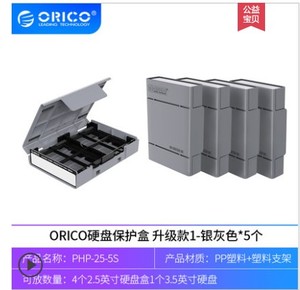 ORICO/奥睿科PHP-25/M.2 /3.5 寸通用硬盘保护盒