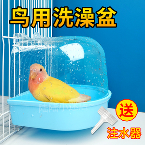 鹦鹉洗澡盆玄凤虎皮小鸟专用沐浴澡盆大号洗澡盒神器玩具用品大全