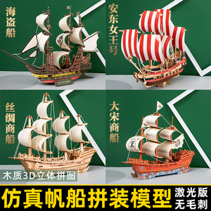 3D立体拼图手工木质拼装帆船模型仿真海盗船益智diy玩具创意礼物
