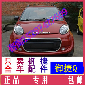 御捷电动车配件q5系 车门锁块小马驹全车锁芯御捷e行/330后门锁块