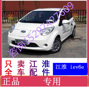 江淮iev6e电动汽车轿车配件下支臂下摆臂悬挂托臂平衡杆手刹拉线