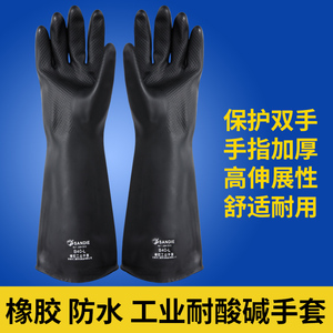 三蝶 耐酸碱黑色化工加长加厚防滑防水工业乳胶耐磨劳保橡胶手套