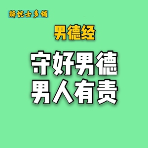 抖音同款男德经学院课程班给朋友点送男生女生闺蜜暖心创意礼物