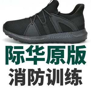 消防训练鞋男新超轻透气黑色备勤跑步作训减震正品消防体能训练鞋