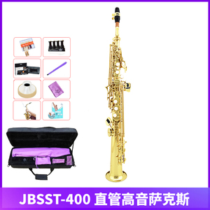 津宝降B调JBSST-400b高音萨克斯风专业级直管高萨直萨演奏乐器